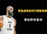 米兰捕鱼-亚洲篮球职业联赛宣布关门，暂停开赛