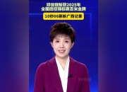 ac米兰体育官网-中国田径运动员荣膺金牌奖项