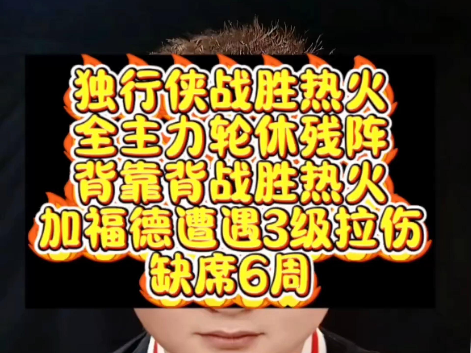 热火战胜独行侠,迎来反弹 热火战胜独行侠,迎来反弹